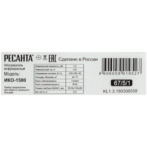 Ресанта ИКО-1500 [67/5/1] Инфракрасный обогрватель { 1,5 кВт., Обогрев до 15 м.кв }